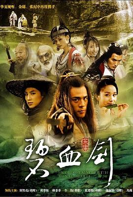 碧血?jiǎng)?007(全集)