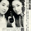 美姉妹 剝ぐ！