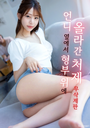 趁姐姐不在，小姨子來襲