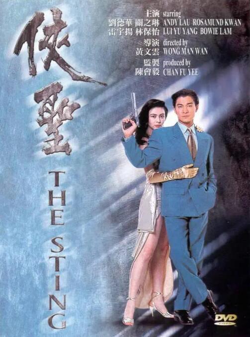 俠圣 粵語版