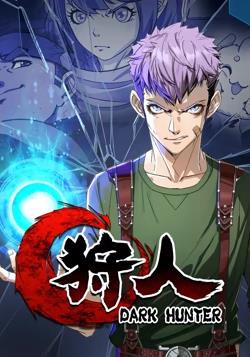 狩人 動(dòng)態(tài)漫畫(huà) 第一季(全集)