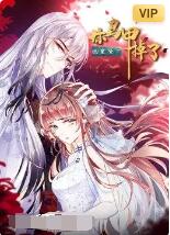 你馬甲掉了，幽皇陛下(全集)