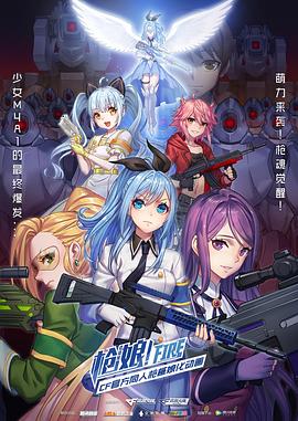 槍娘 普通話版(全集)