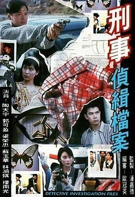 刑事偵緝檔案 粵語版(全集)