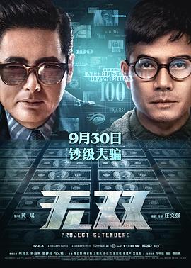 無雙 粵語版