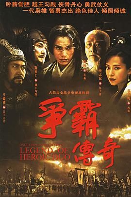 爭霸 粵語版(全集)