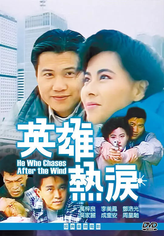 捕風(fēng)漢子