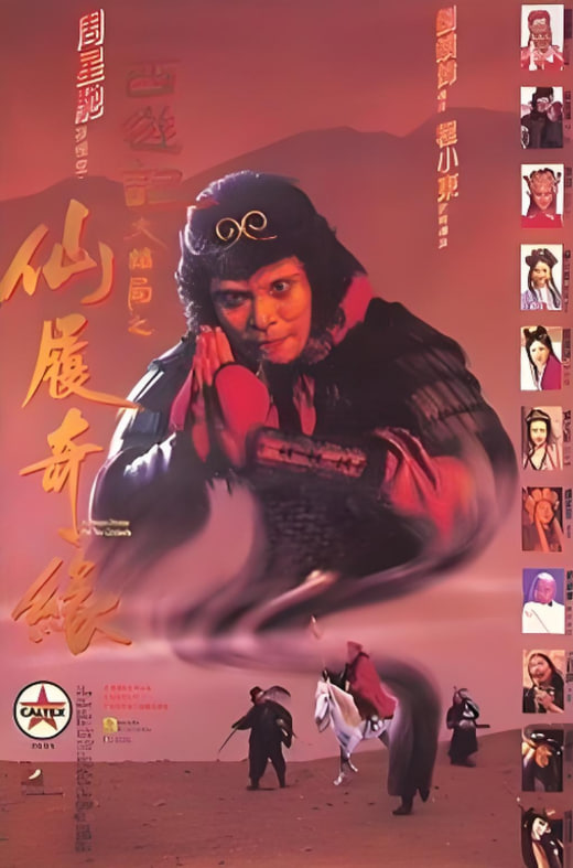 大話西游之仙履奇緣