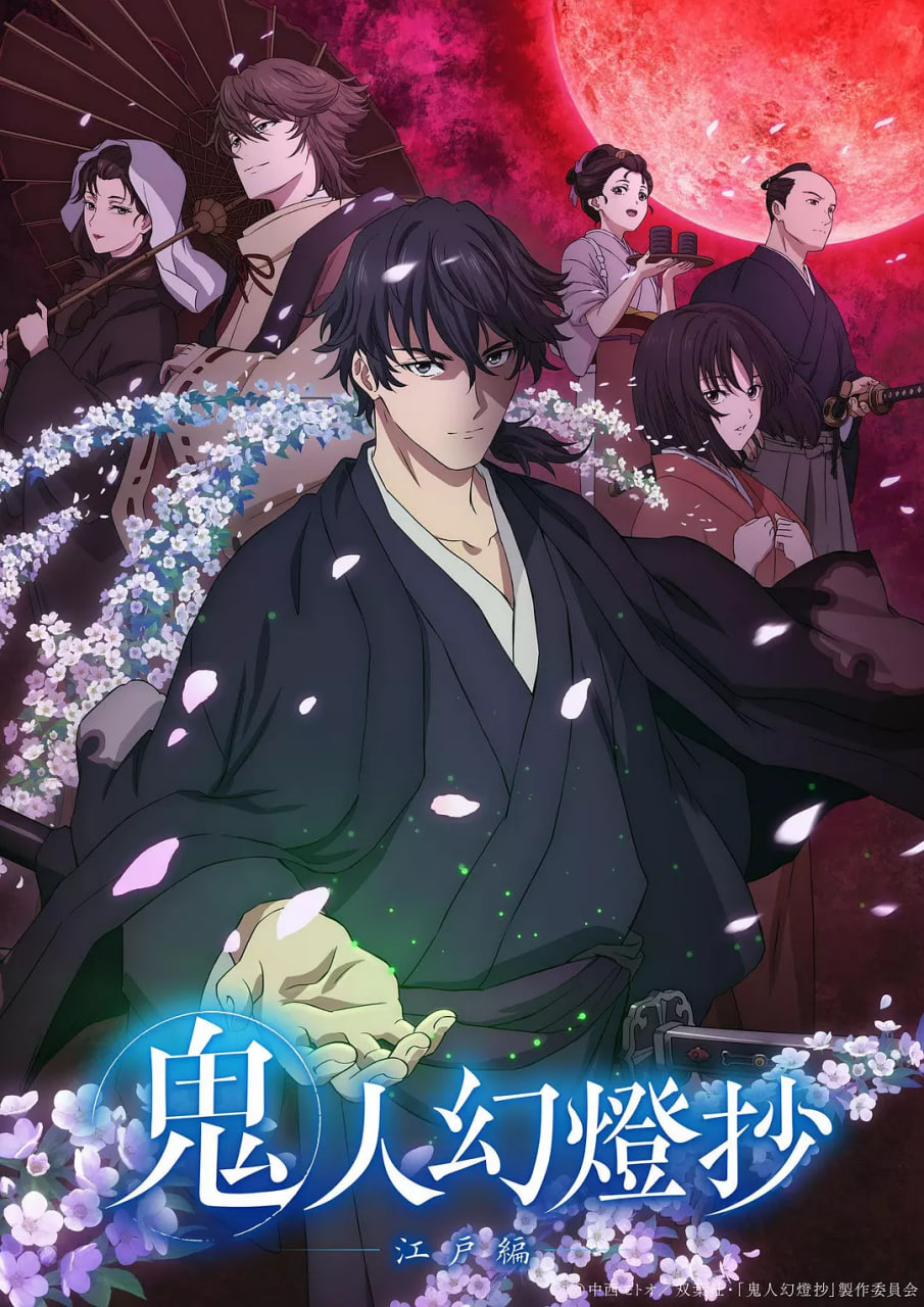 鬼人幻燈抄 第二季
