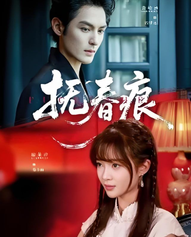 撫春痕(全集)