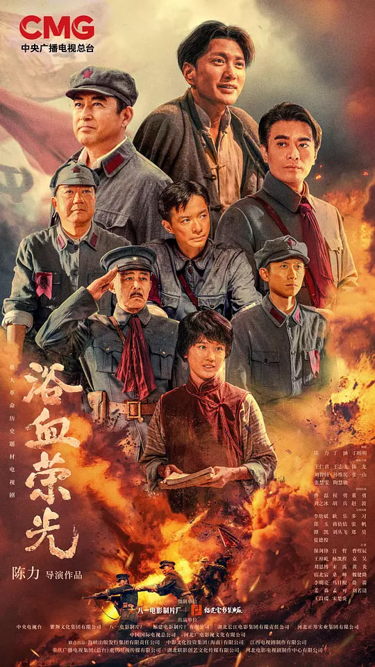 浴血榮光