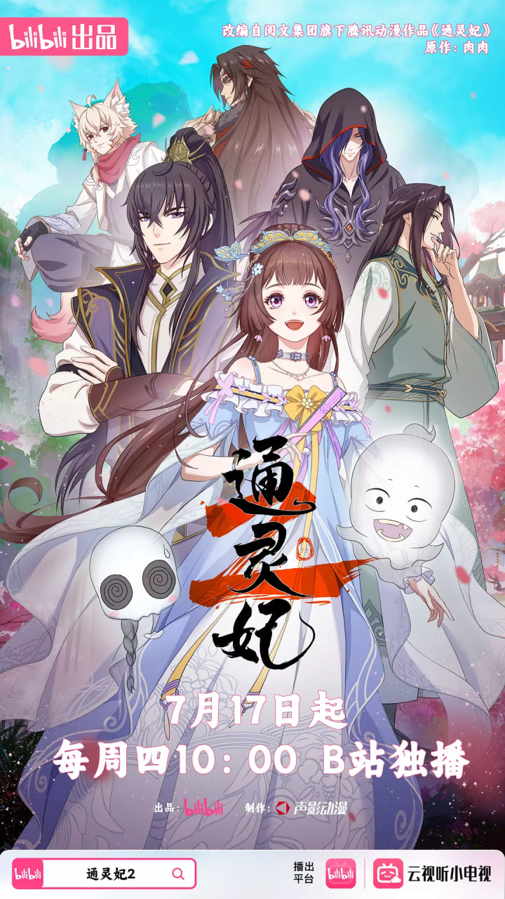通靈妃2