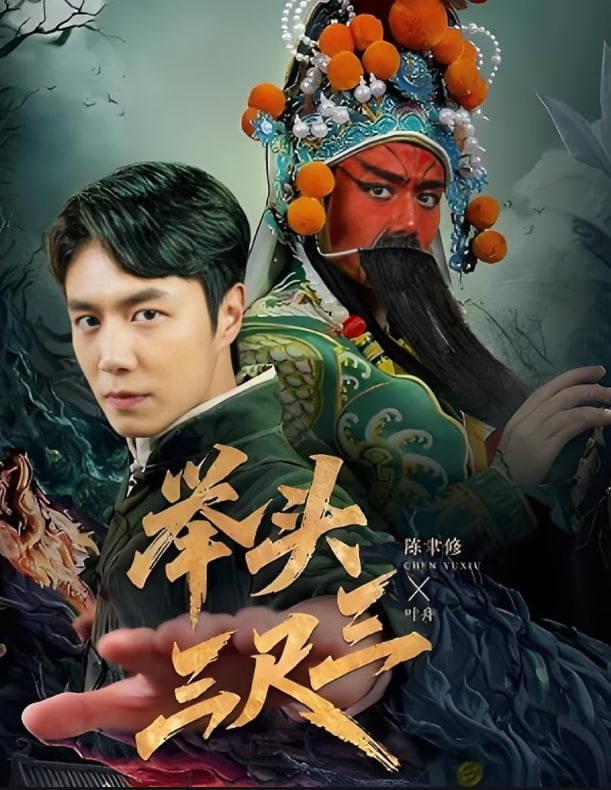 舉頭三尺三(全集)