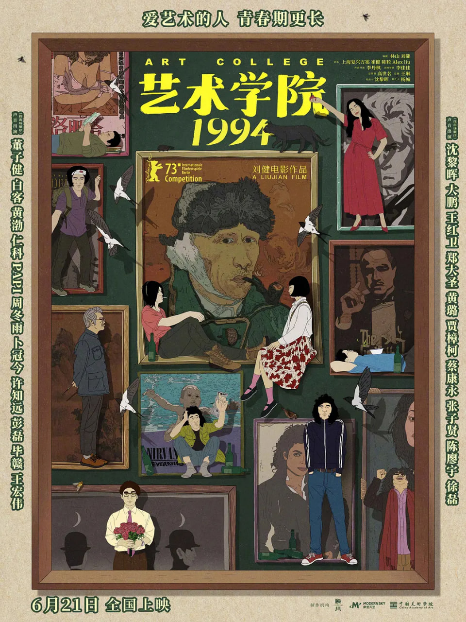 藝術(shù)學(xué)院1994