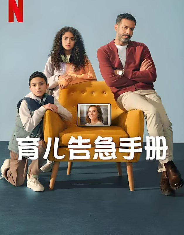 育兒告急手冊(全集)