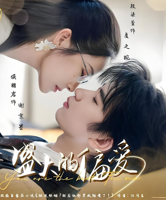 盛大的偏愛(ài)(全集)