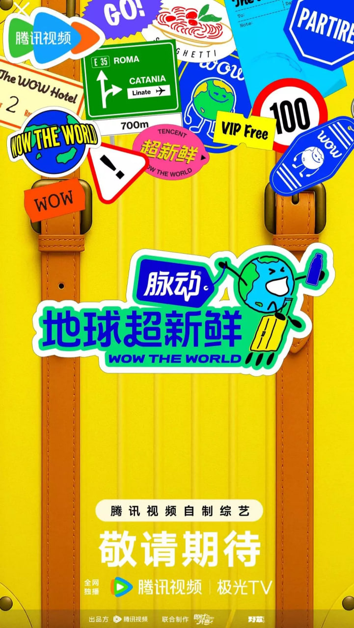 地球超新鮮