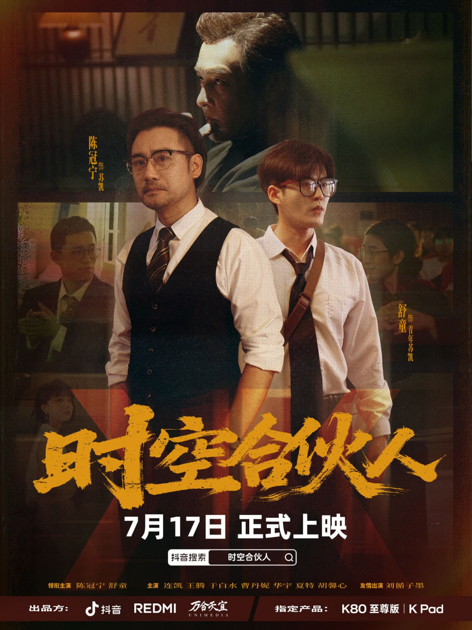 時空合伙人(全集)
