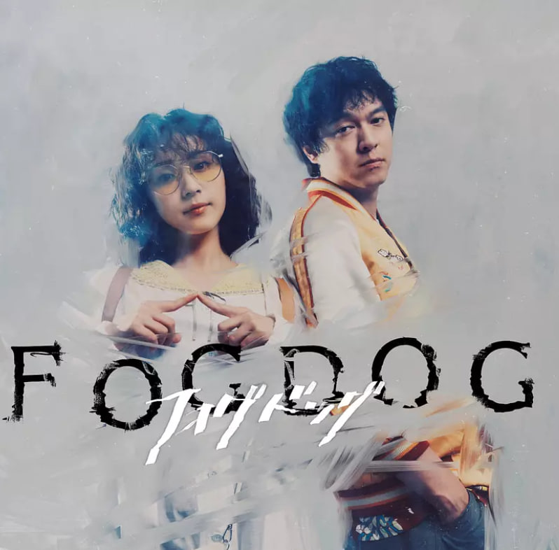 霧中之犬