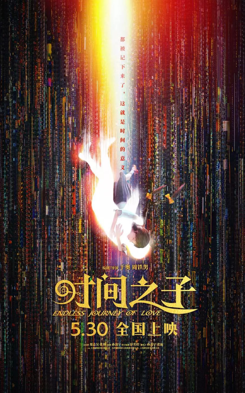 時間之子