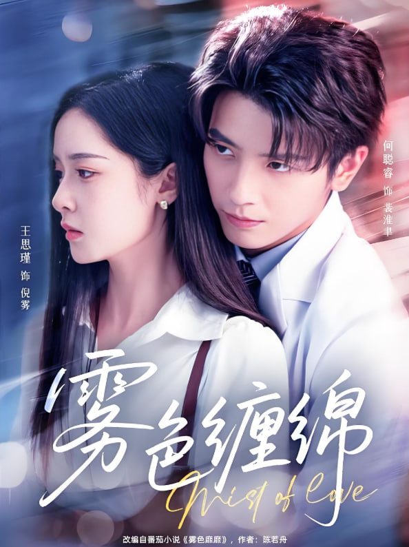 霧色纏綿(全集)