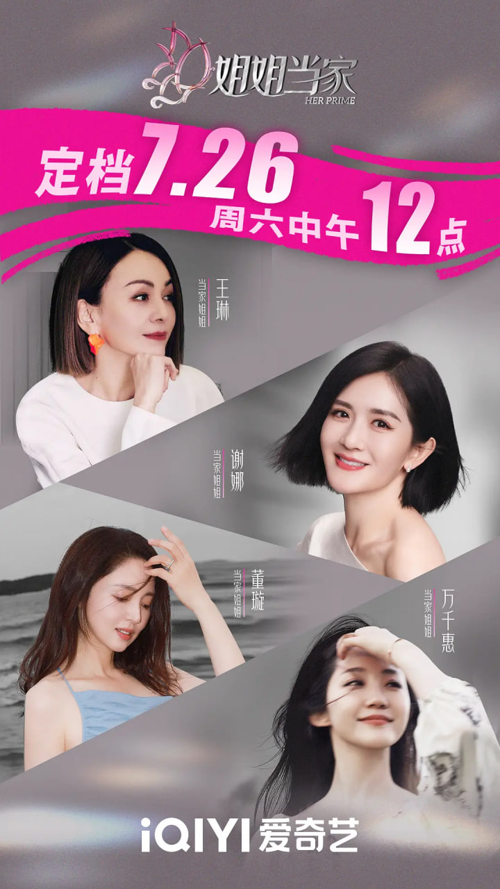 姐姐當家