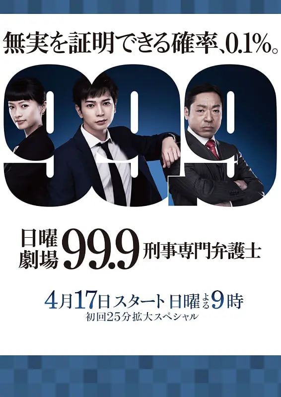 99.9：刑事專業(yè)律師 第一季(全集)