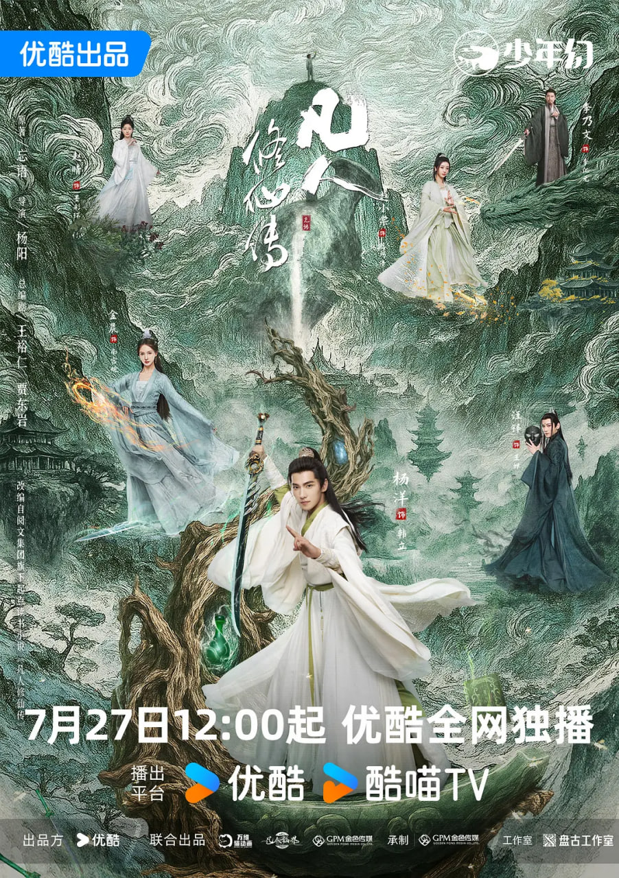 凡人修仙傳