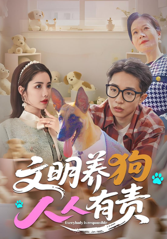 文明養(yǎng)狗人人有責(zé)(全集)