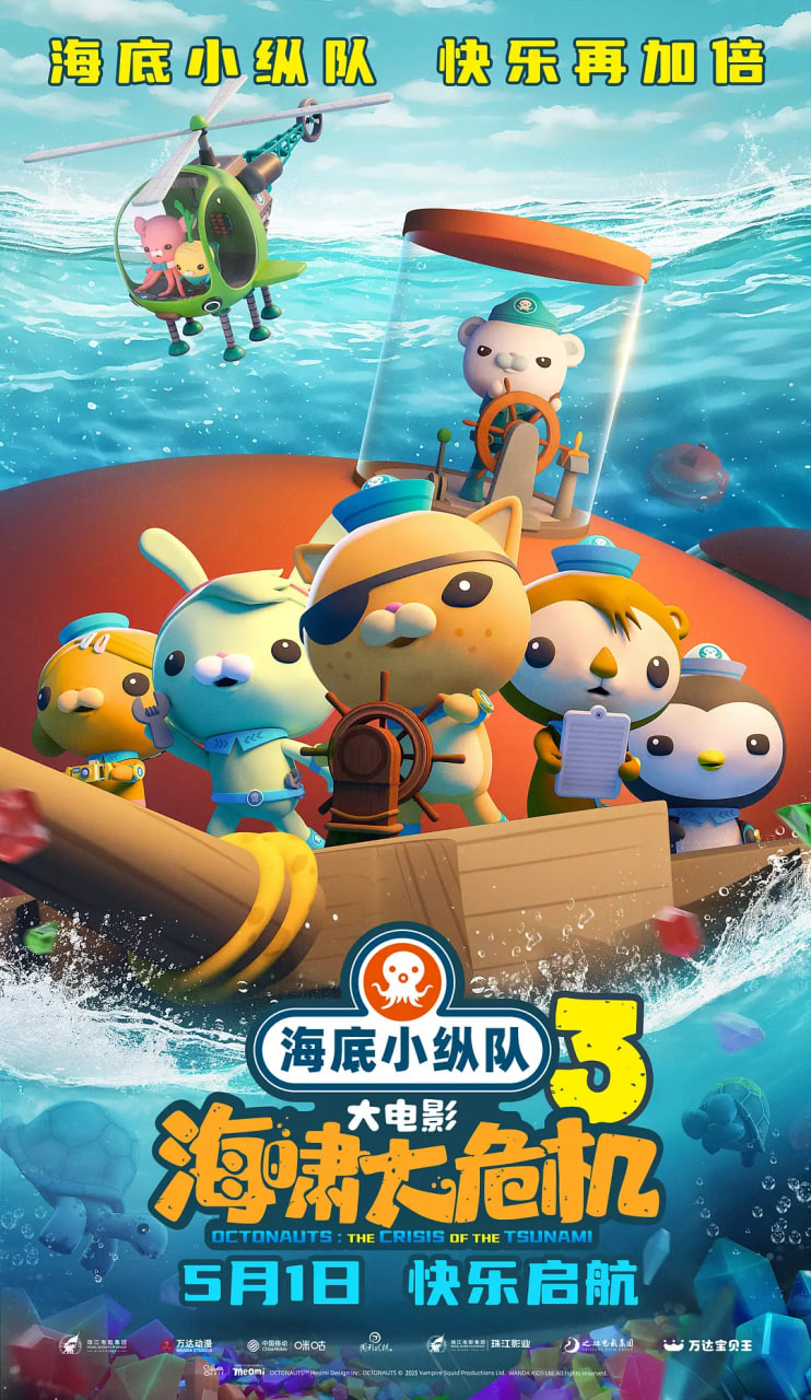 海底小縱隊(duì)：海嘯大危機(jī)