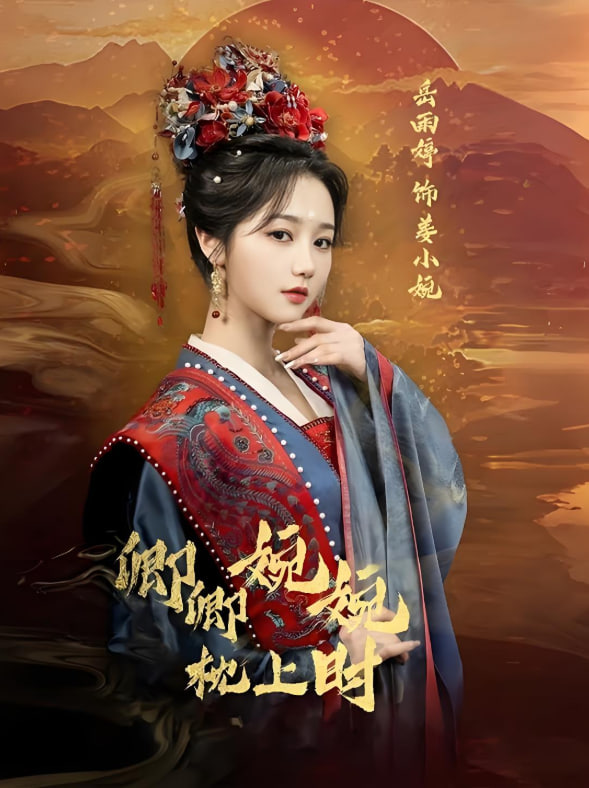 卿卿婉婉枕上時(shí)(全集)