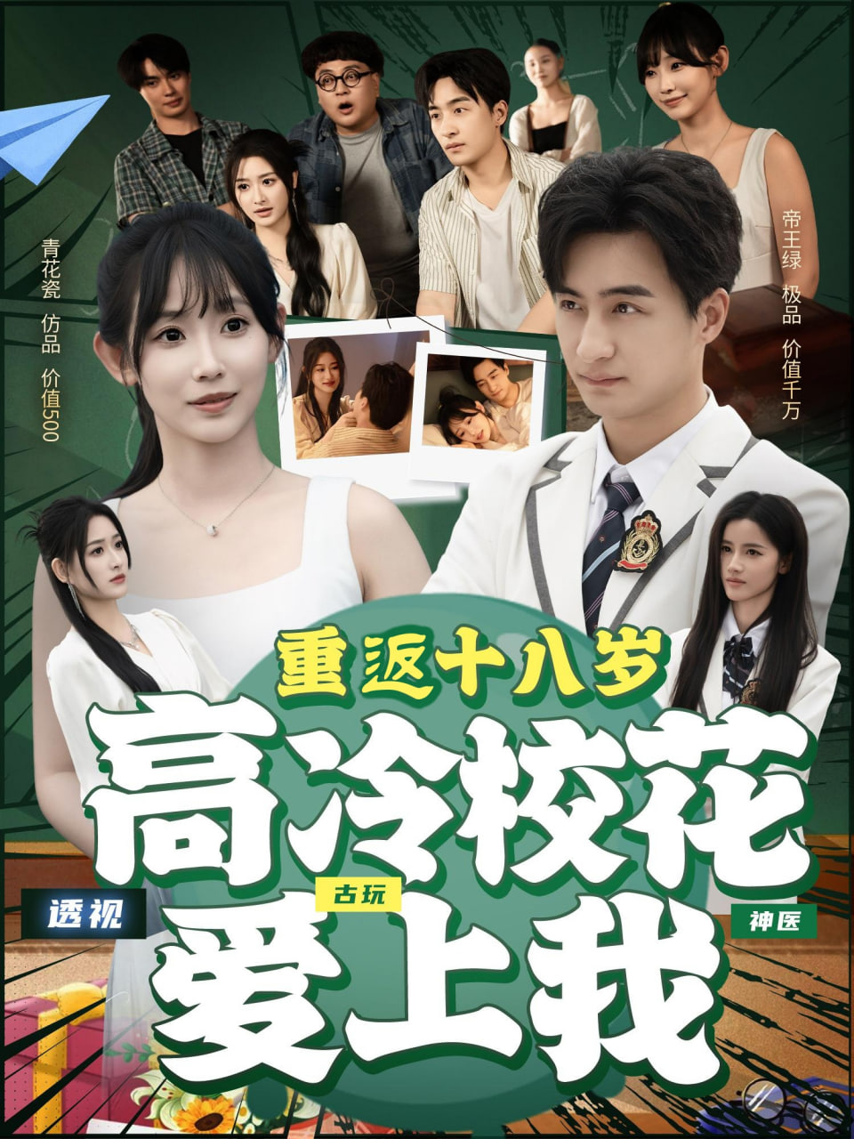 重返十八歲高冷?；◥凵衔?全集)