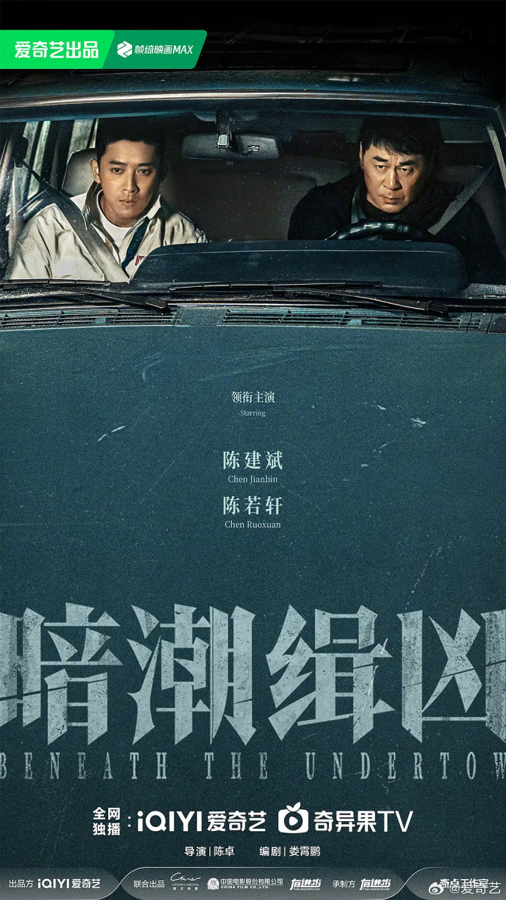 暗潮緝兇