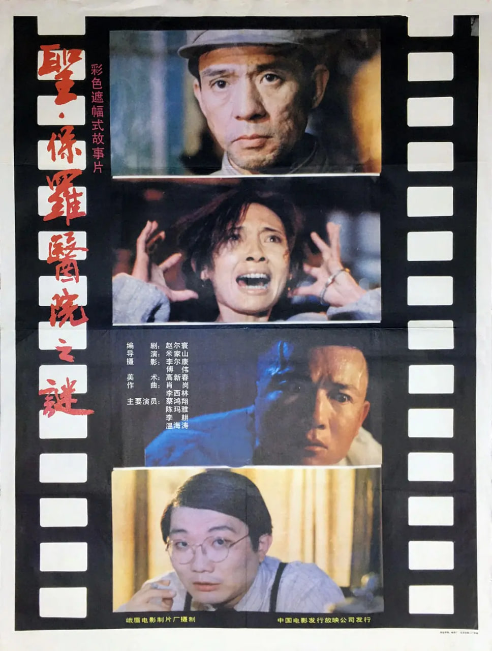 圣·保羅醫(yī)院之謎
