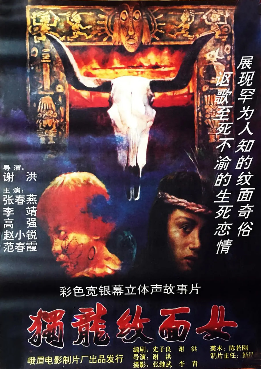 獨龍紋面女
