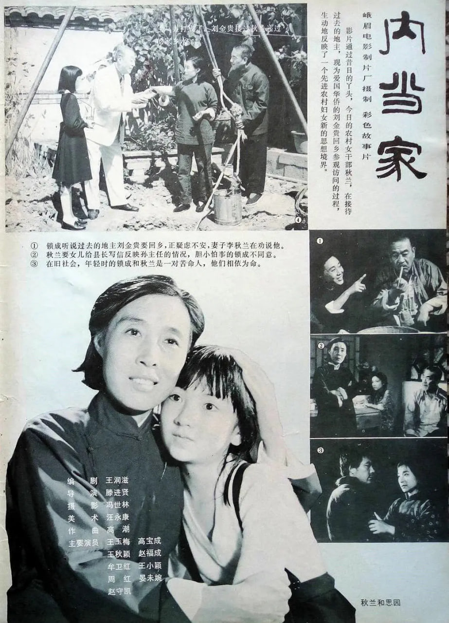內(nèi)當(dāng)家