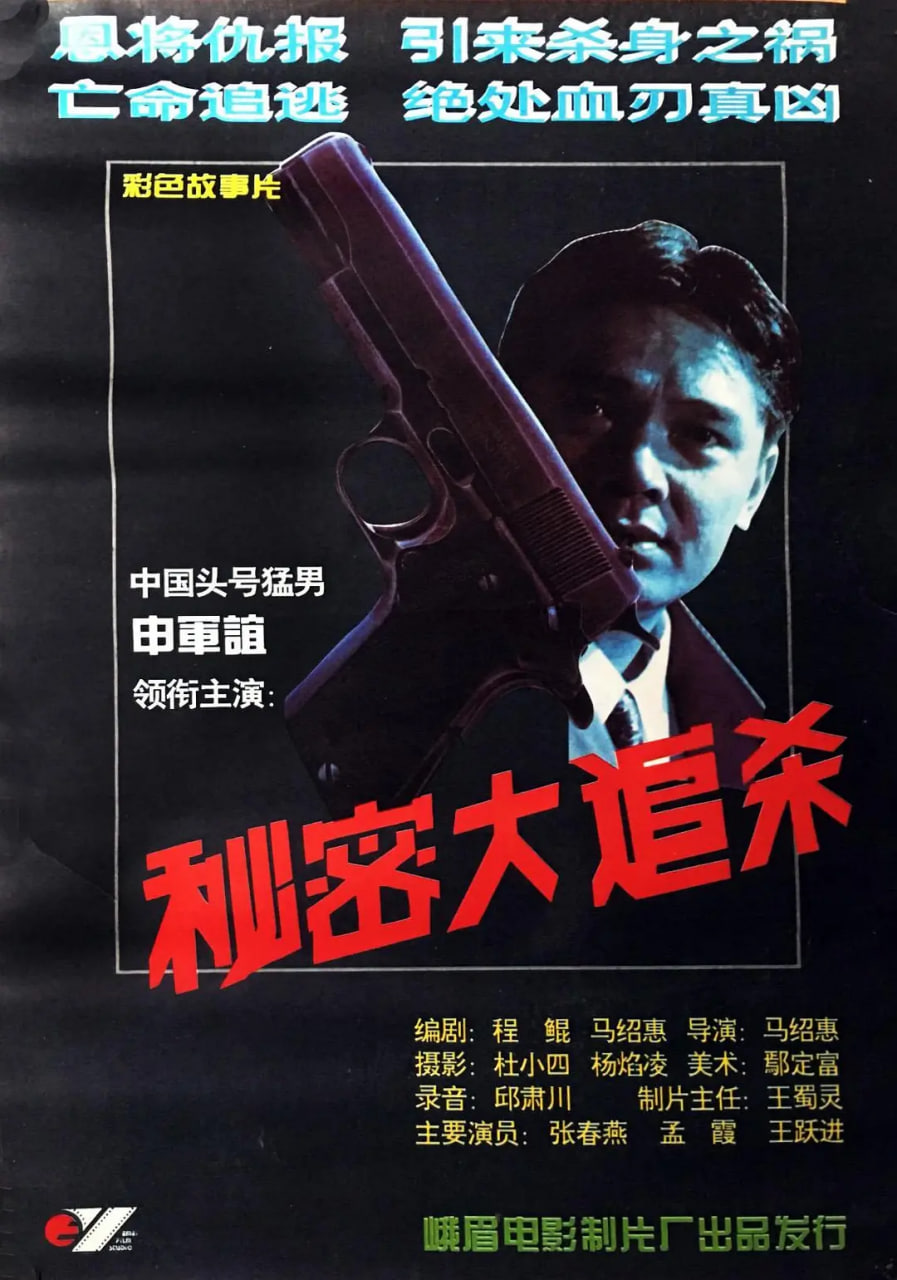 秘密大追殺
