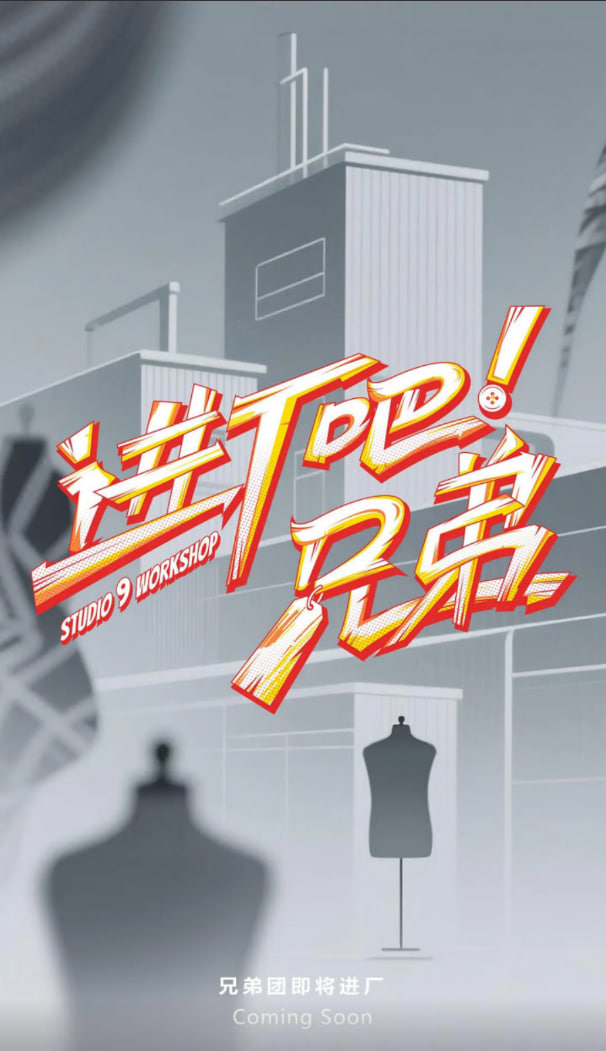進(jìn)廠(chǎng)吧！兄弟