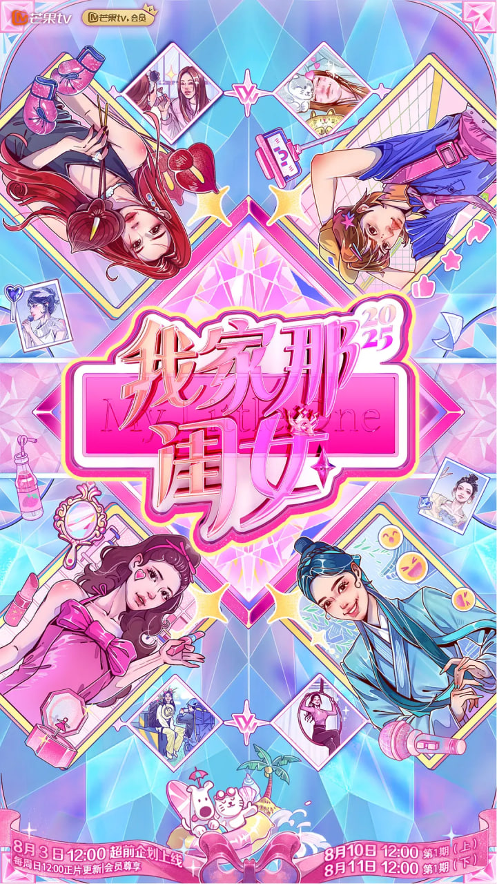 我家那閨女2025