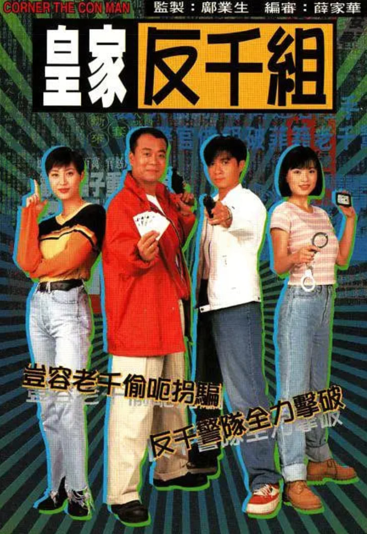 皇家反千組 國語版(全集)