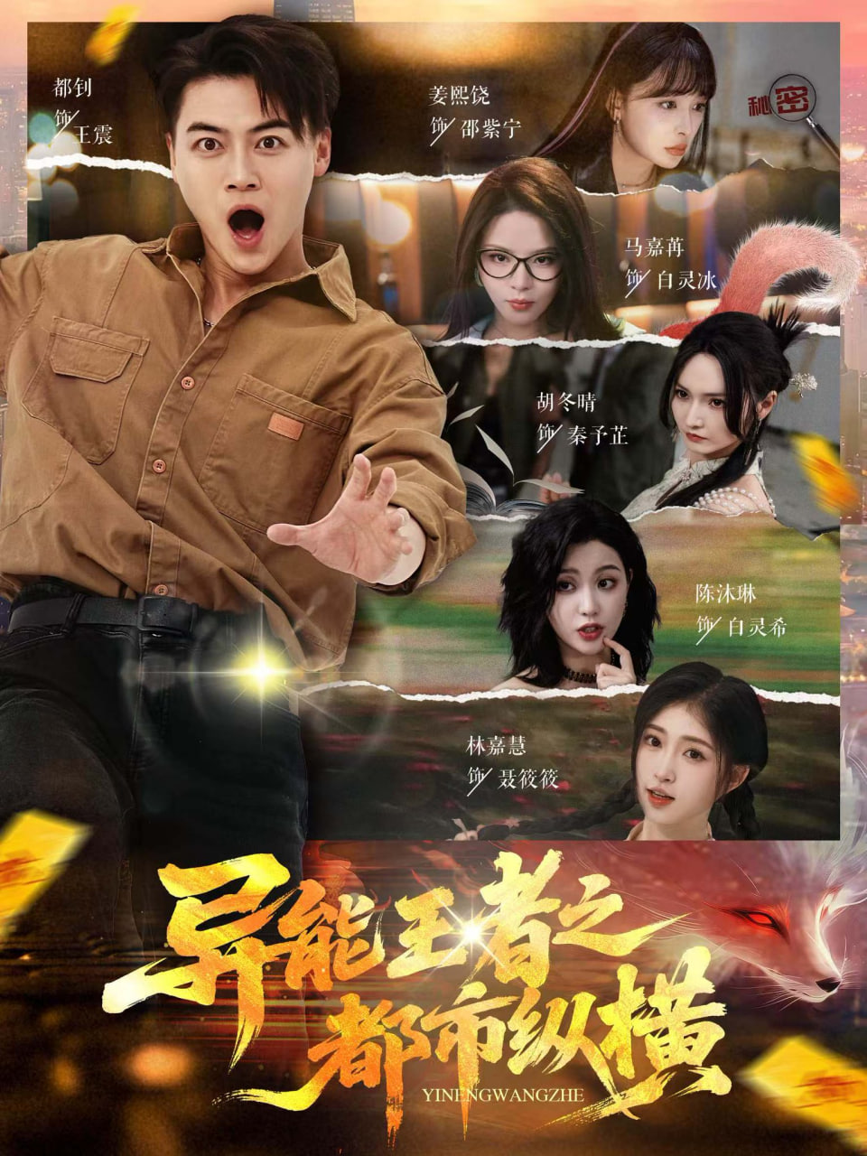 異能王者之都市縱橫(全集)