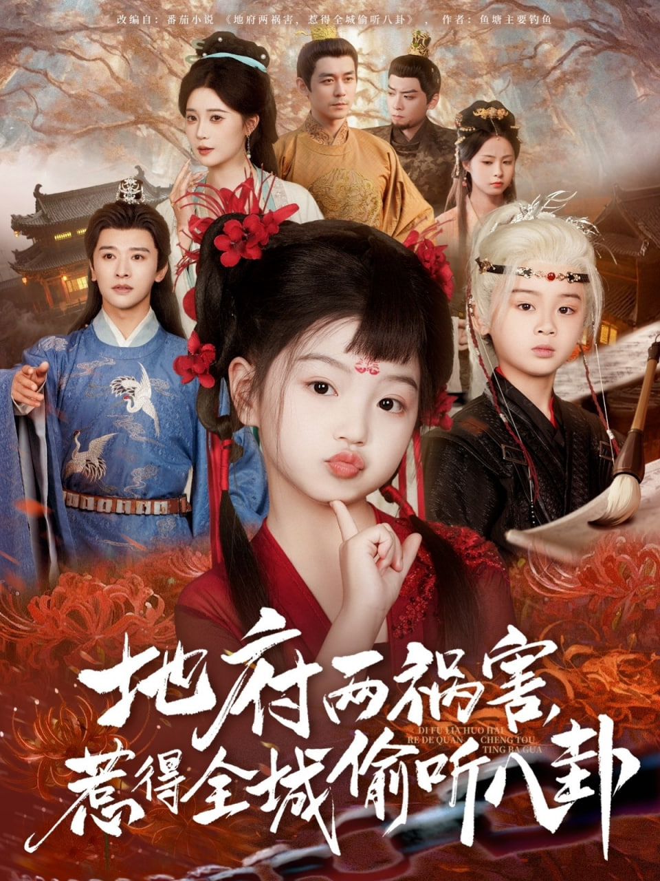 新版：地府兩禍害，惹得全城偷聽八卦(全集)