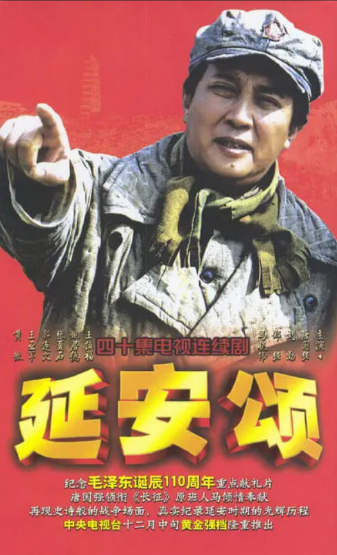 延安頌