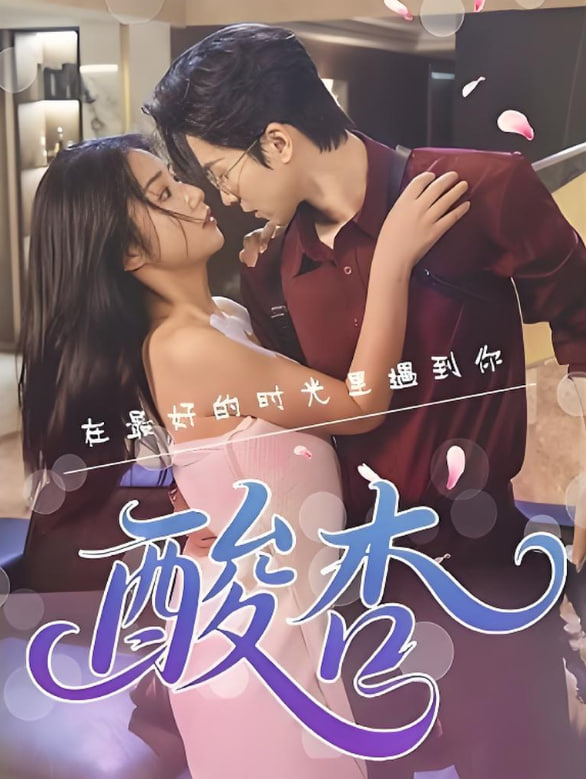 酸杏(全集)