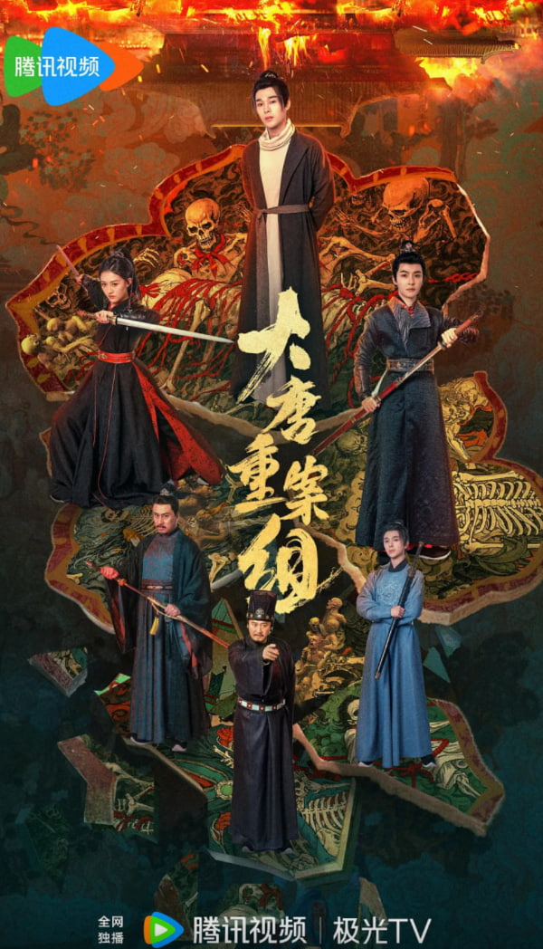 大唐重案組 2025