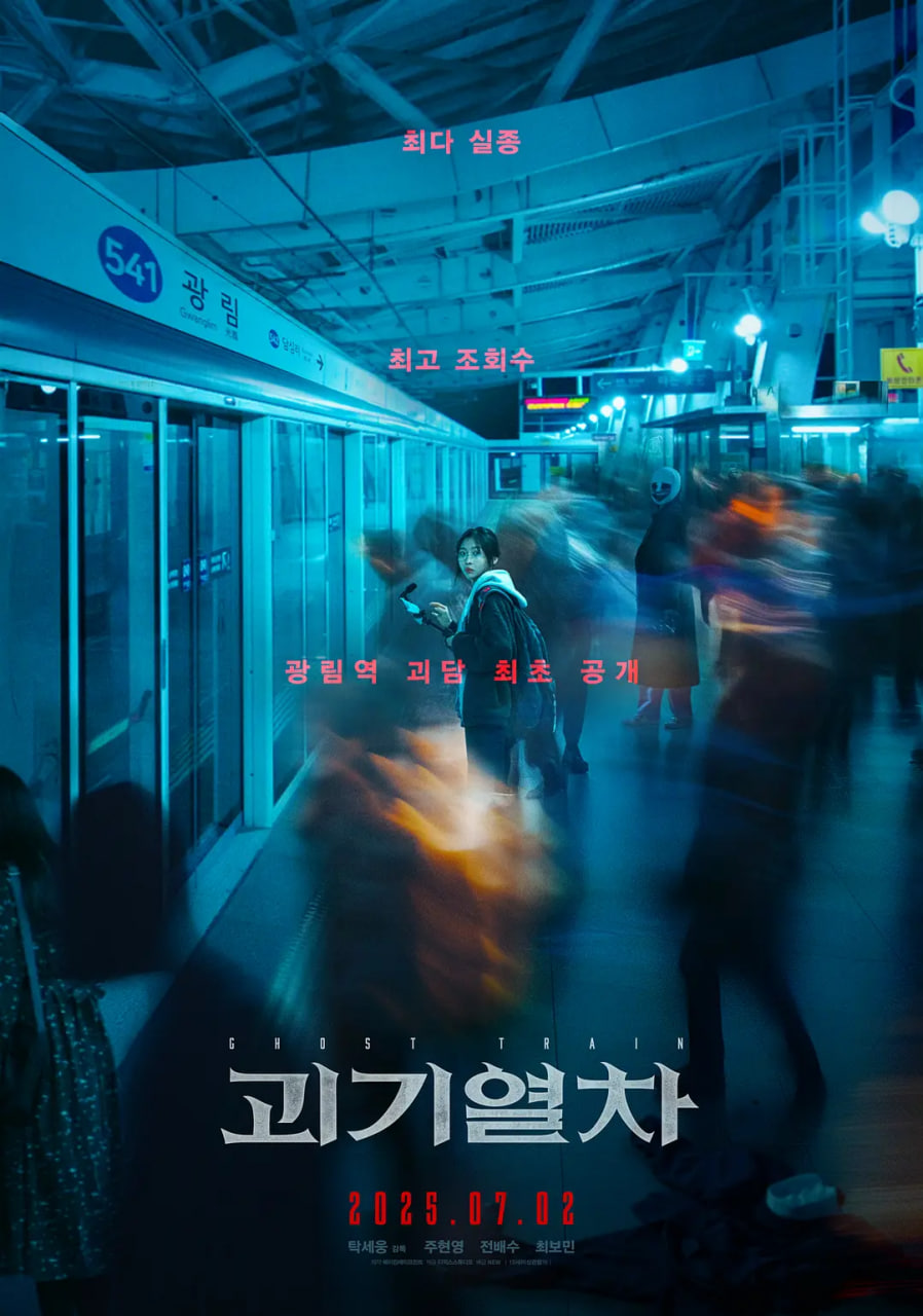 詭異列車