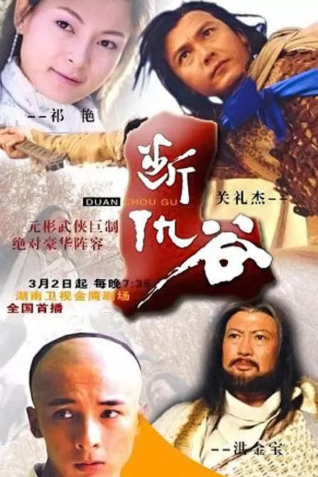 斷仇谷(全集)