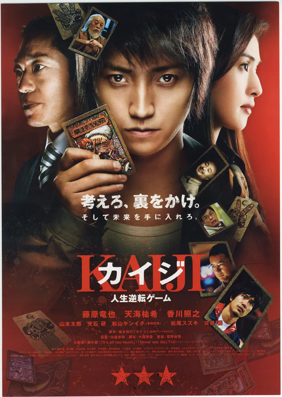 賭博默示錄 2009