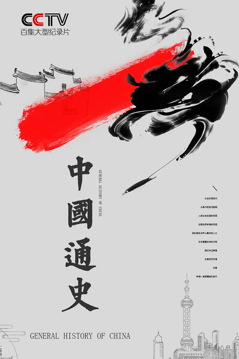 中國(guó)通史