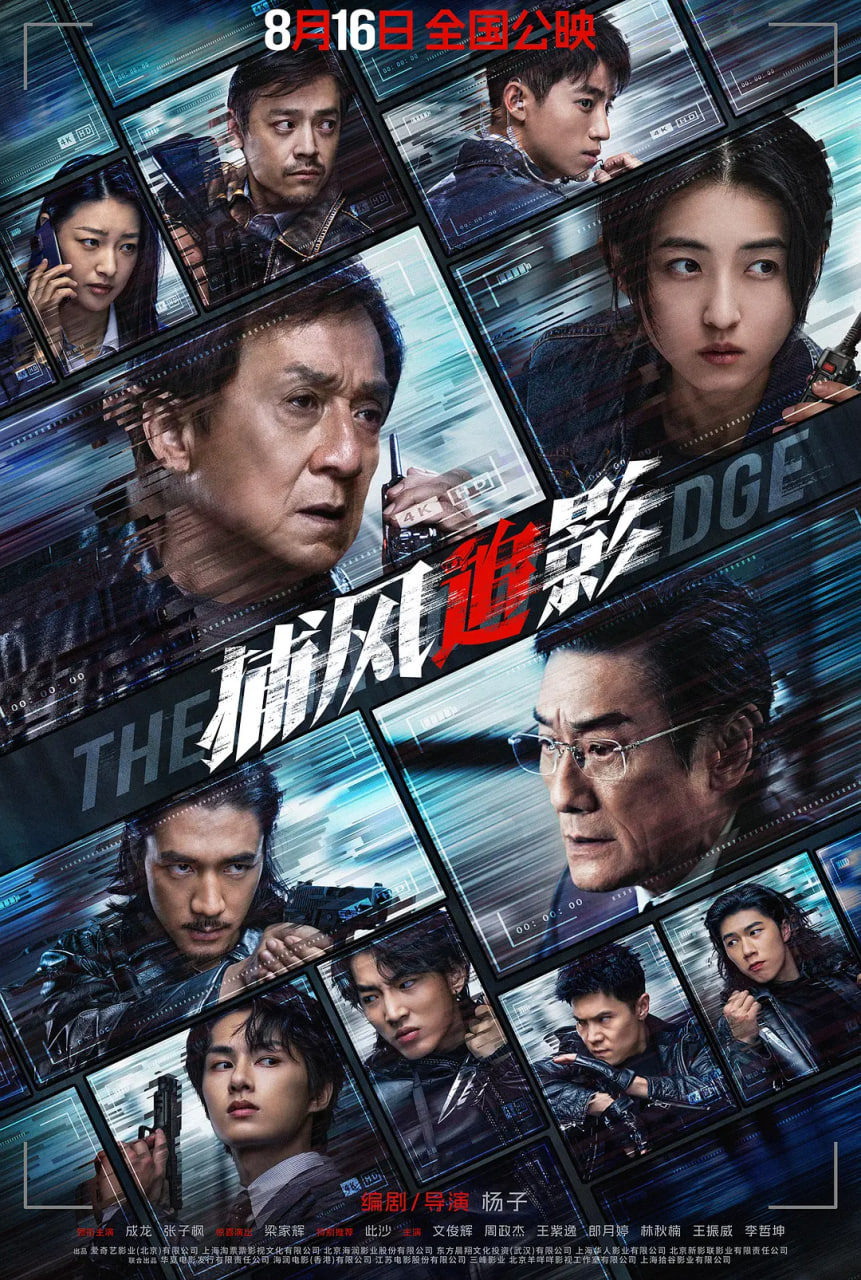 捕風(fēng)追影
